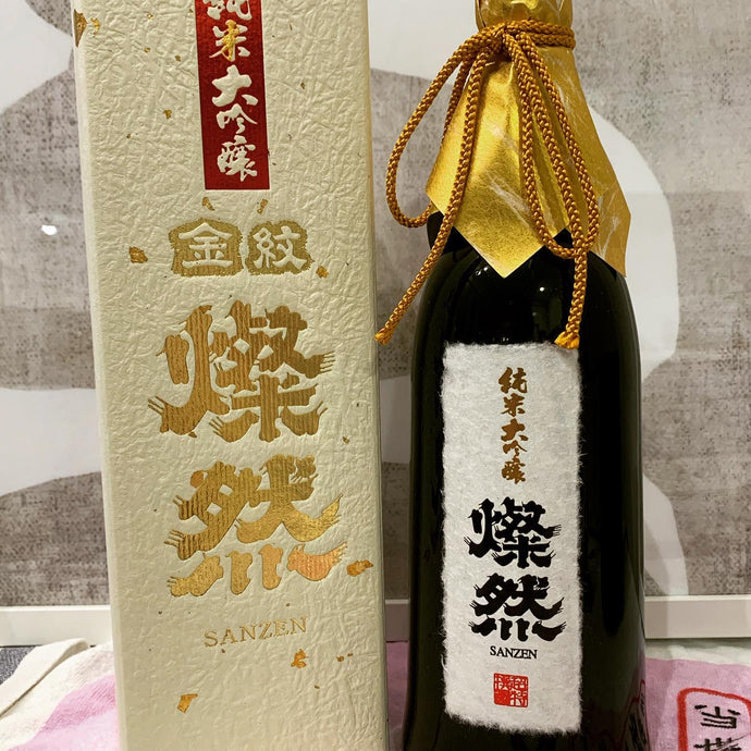 Sanzen 燦然金文Junmai Daiginjo 40% Seimai Buai