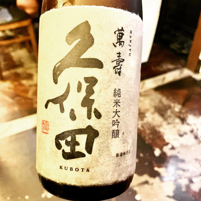 Kubota 久保田Manjyu 萬壽Junmai Daiginjo 33% Seimai Buai