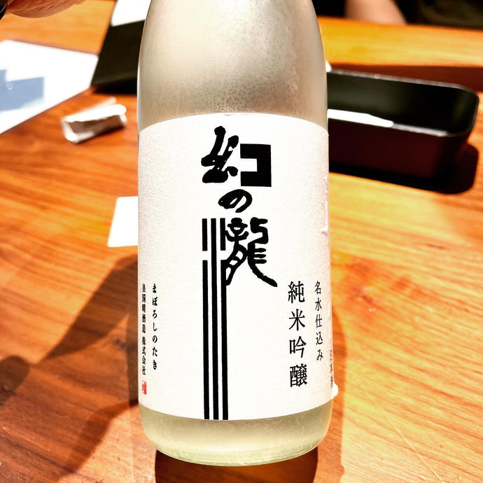 Maborosinotaki 幻の瀧 Junmai Ginjo 純米吟醸 60%  Seimai Buai