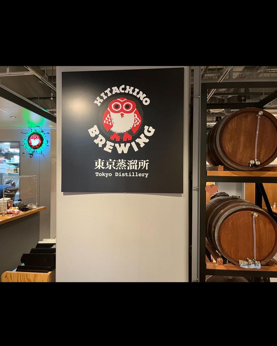 【蒸溜所訪問記】 ★常陸野ブルーイング 東京蒸溜所