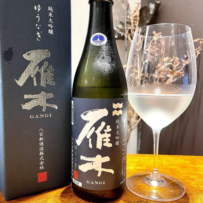 Gangi 雁木 純米大吟釀 ゆうなぎ Yunagi Junmai Daiginjo 45% Seimai Buai