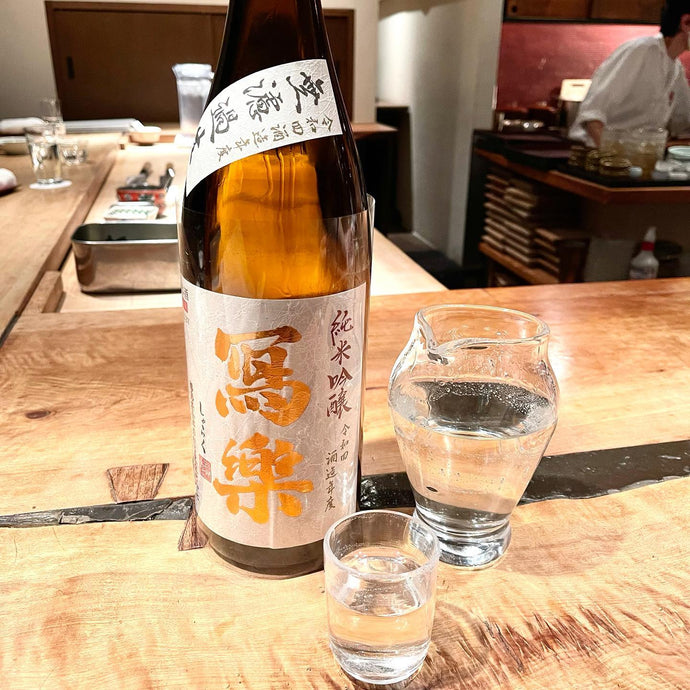 Sharaku 冩樂 無濾過生 Muroka Nama 純米吟釀Junmai Ginjo 50% Seimai Buai