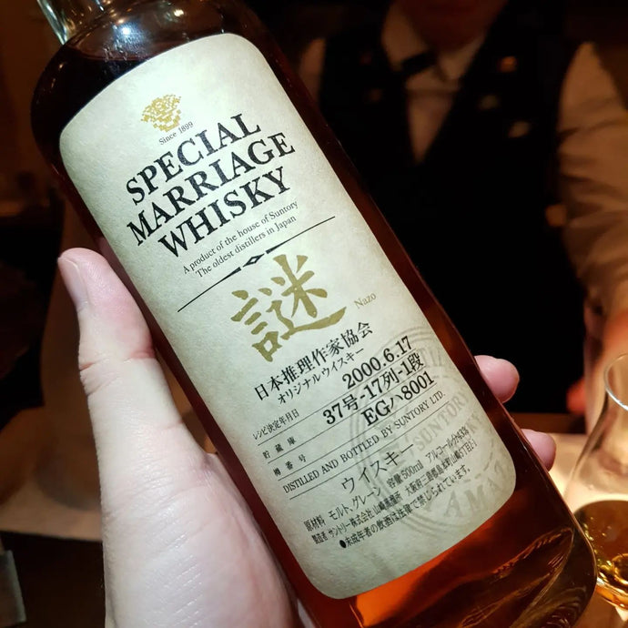 Suntory 謎 "Nazo", b.2000, Special Marriage Whisky, Warehouse 37-17-1, Barrel no. EGハ8001, 43% abv.