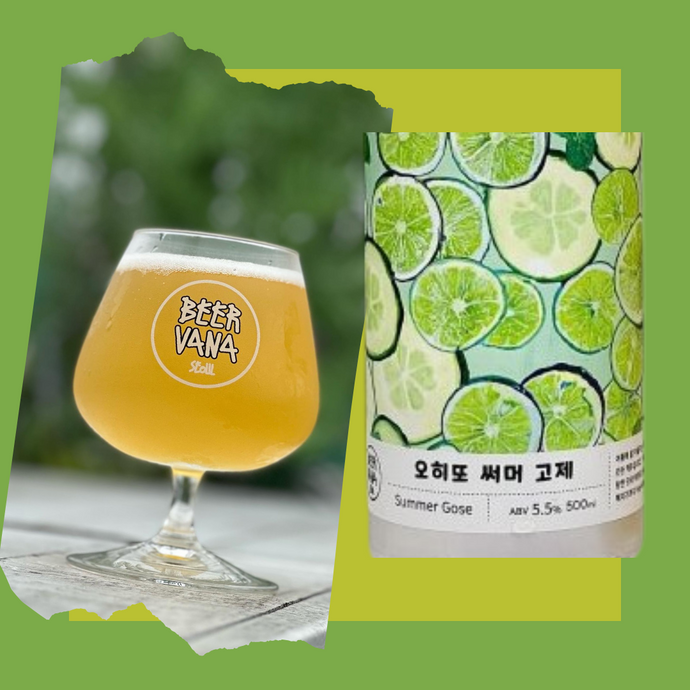 Oh-jito Summer Gose 오히또 써머 고제, Sour, Beervana Brewing Co.