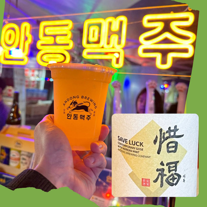 Save Luck 석복, Sour, Andong Brewing Co.