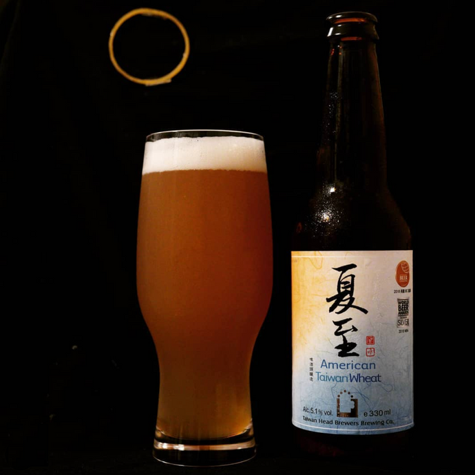 啤酒頭-夏至-美式小麥啤酒 (American Taiwan Wheat)⁣⁣⁣