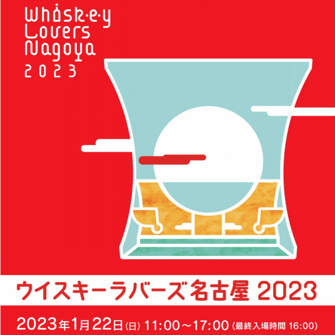 Whisky Lovers Nagoya 2023 Event Details