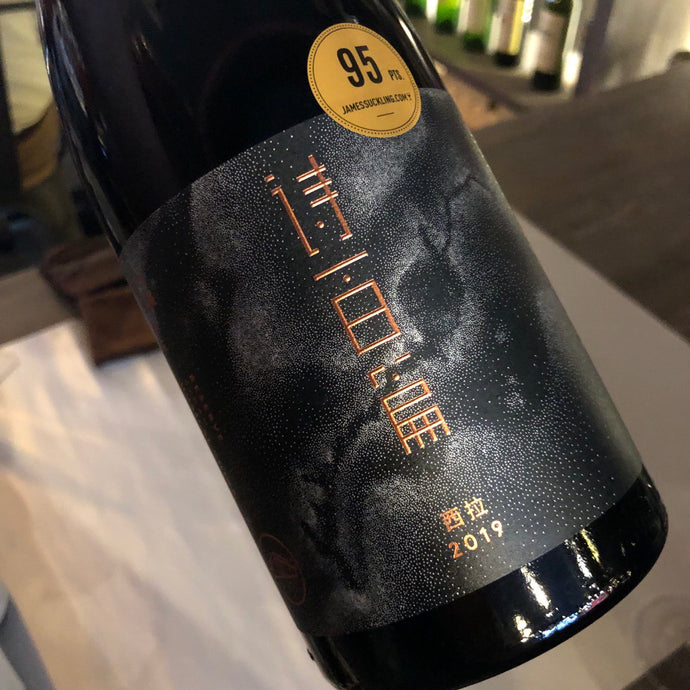 The Incredible Story Of China's Canaan Winery; Taste Testing Canaan Chapter And Verse Syrah Huailai Reserve